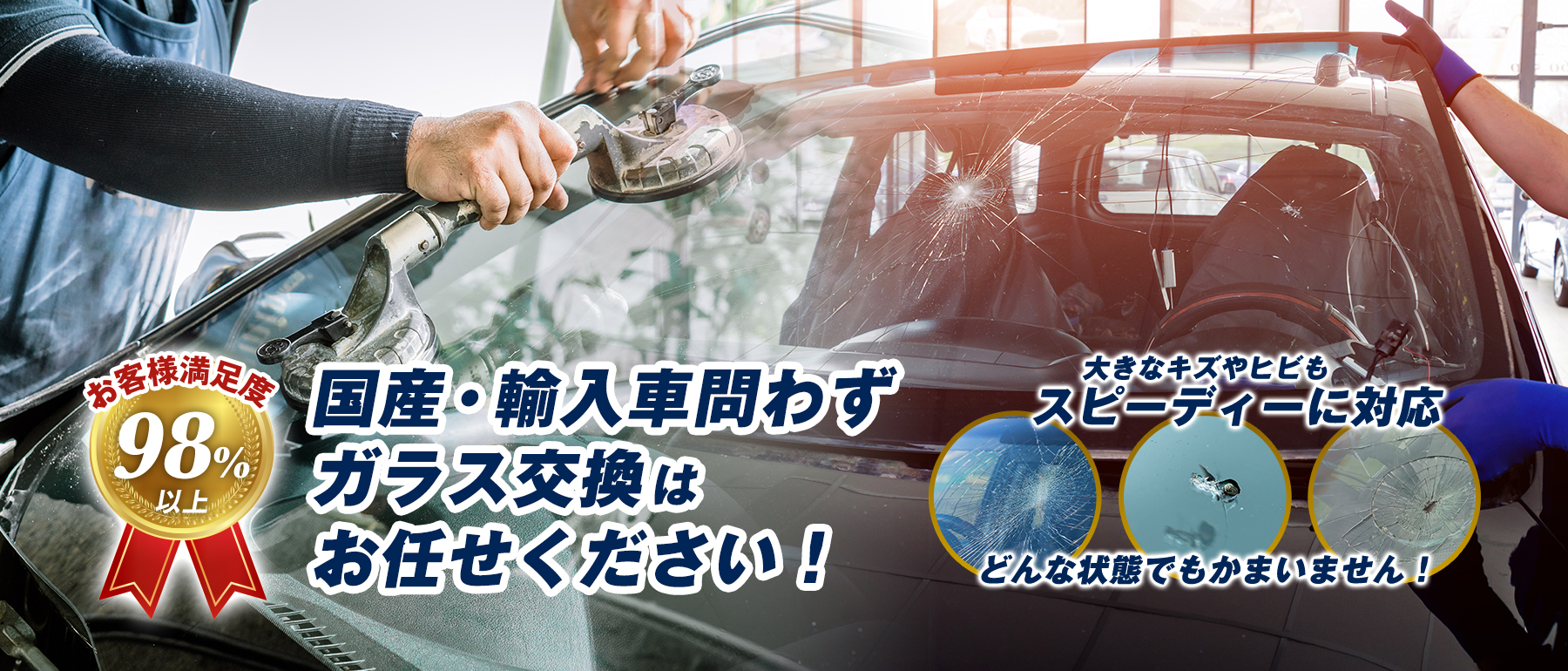 株式会社 ボデーショップ辻内｜奈良県であらゆる国産車・輸入車のガラス交換・修理は株式会社 ボデーショップ辻内にお任せください