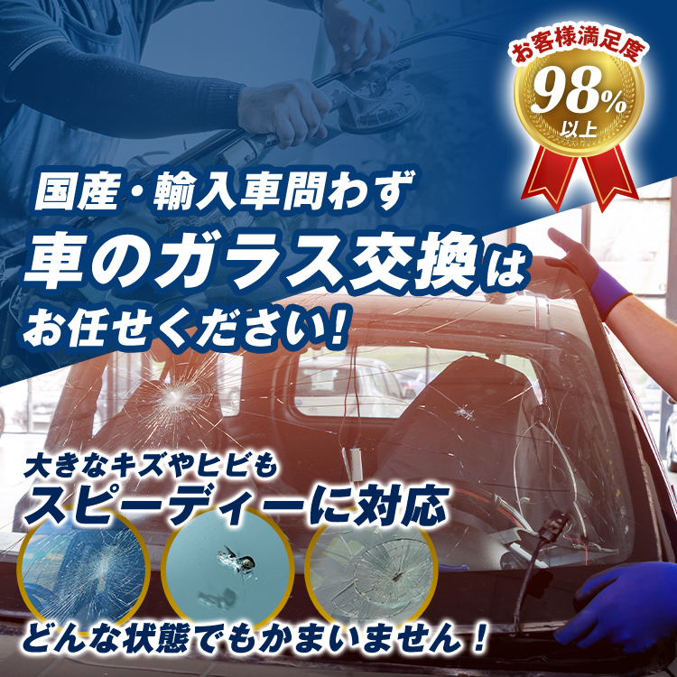 株式会社 ボデーショップ辻内｜奈良県であらゆる国産車・輸入車のガラス交換・修理は株式会社 ボデーショップ辻内にお任せください