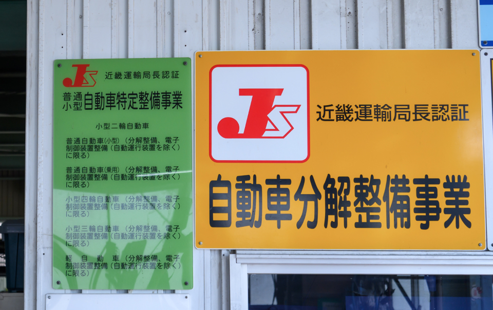 認証工場！
